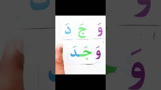 تعليم القراءة و الكتابة لغة عربية Read amp write Arabic lesson [upl. by Nicolai]