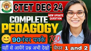 PEDAGOGY दोनों पेपर 90 नंबर पक्के करें । फुल रिवीजन लाइव क्लास में । 90 नंबर एक क्लास से पक्के करें [upl. by Dennis]