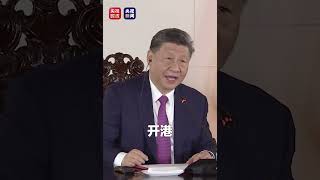 宣布开港！习近平同秘鲁总统以视频方式共同出席钱凯港开港仪式。 [upl. by Hazlip454]