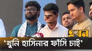 এই অবস্থার পরও আমার দুঃখ নেই  July Revolution  Quota Andolon  Sheikh Hasina  Ekhon TV [upl. by Anecuza254]