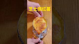 Sweet potato recipeviralvideo youtubeshorts food Food aroma [upl. by Irma]