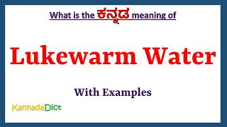 Lukewarm Water Meaning in Kannada  Lukewarm Water in Kannada  Lukewarm Water in Kannada Dictionary [upl. by Roosnam]