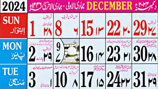 Islamic Calendar 2024 December  Urdu Calendar 2024 December  Meezan Calendar 2024 December [upl. by Richardson773]