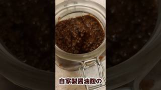 自家製の醤油麹の作り方！超簡単レシピ！ [upl. by Friday]