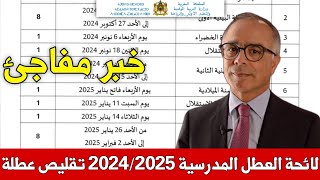 عـاجـل لائحة العطل المدرسية للموسم 20242025  صادم تقليص مدة هذه العطلة😱 من وزارة التربية الوطنية [upl. by Eednil]