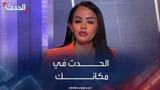 الحدث في مكانك يفتح ملف حملات الحج الوهمية والمشكلات التي تنتج عنها [upl. by Niltiac674]