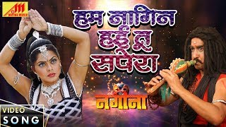 Chintu Pandey हम नागिन हई तु सपेरा VIDEO  Hum Nagin Haee Tu Sapera  NAGINA  Bhojpuri Songs [upl. by Oer588]