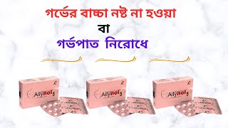 Allynol 5 Mg Tablet কিসের ঔষধ বা এর কাজ কি Allynol 5 Mg এর দাম কতখাওয়ার নিয়ম। [upl. by Mcdonald]