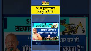 Supreme Court में यूपी की Yogi Adityanath सरकार की हुई तारीफ  News Ki Pathshala  Sushant Sinha [upl. by Adnuhsor605]