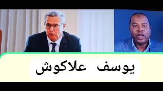 علاكوش يوضح ملف زنزانة 10وترقية حسب الحصيص مع سنوات اعتبارية [upl. by Glassco845]