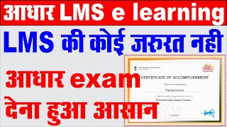 nseit adhar exam lms के बिना होगा exam I aadhaar nseit registration 2024 I adhar exam new update [upl. by Euqinmod355]