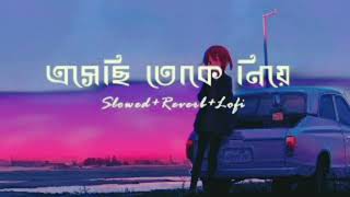 Esechi Toke Niye Firbo Bole SlowedReverb Mix❤️🥰 Bangla Lofi  Romentic Lofi Song  Dev [upl. by Etteloc285]