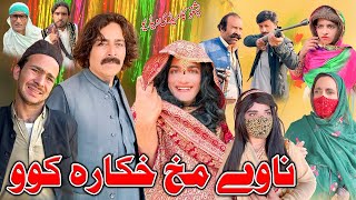 Nawe Makh Khkara Ko  Comedy Skit  Zalmi Vines [upl. by Wilen795]