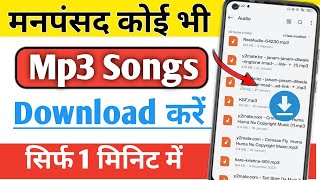 Google Se Song Download kaise kare  Mp3 Song Download kaise kare  Gana Download kaise kare [upl. by Eerbua577]