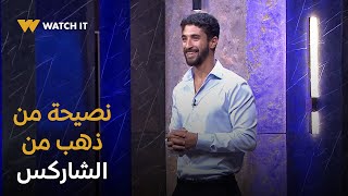 Shark Tank  نصيحة من ذهب قدمها السويدي وباقي الشاركس ليوسف صاحب شركة عبد العزيز المصري ❤️ [upl. by Leviram97]