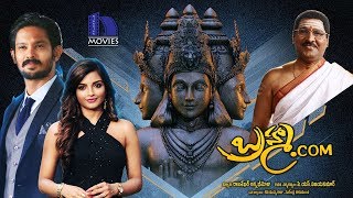 Brahmacom Full Movie  2018 Telugu Full Movies  Neetu Chandra Nakul Kousalya [upl. by Nnylodnewg]