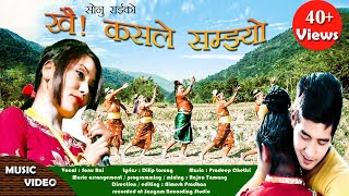 Khai Kasle Samjyo  Nepali dancing song   Sonu Rai । Rajen Tamang । Pradeep Chettri [upl. by Atrebla]