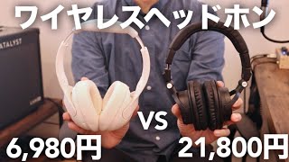 QCY H3 ノイズキャンセリング機能付きワイヤレスヘッドホンをaudiotechnicaのATHM50xBT2と比較レビューしてみた【コスパ良】 [upl. by Garda]