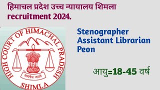 hp high court shimla recruitment 2024hp high court recruitment 2024high court shimla vacancy 2024 [upl. by Laehcimaj]