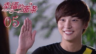 【幸福的面条 Happy Noodle】EngSub 第5集 面包王尹施允恋上李菲儿 [upl. by Aiym]