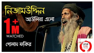 দিল্লিতে নিজামউদ্দিন আউলিয়া  GOLAM FAKIR  Bangla Qawwali  Hok Folk Studio [upl. by Yessak]