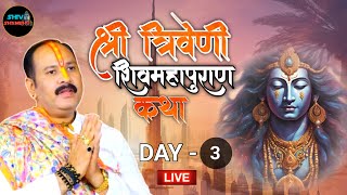 11122024 LIVE DAY 3 श्री त्रिवेणी शिवमहापुराण कथा अल गरहोद दुबई pradeep mishra live [upl. by Cam692]