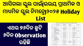 Holiday List 2025Holiday List 2025 Odisha SchoolHoliday List 2025 Elementary SchoolHoliday List [upl. by Giulietta]