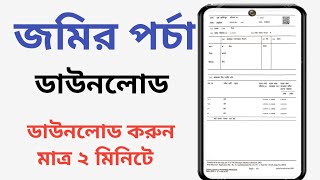 How To Download West Bengal Land Porcha Or Record Banglarbhumi Website 2024  Porcha Download [upl. by Bevan]