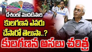 Ex DGP Aravinda Rao about Caste Census History in India  Kula Ganana Survey  Devika Journalist [upl. by Akined]