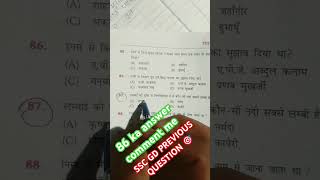 Ssc Gd previous question paper  lambai ki Drishti se kaun si Nadi Sabse badi hai [upl. by Rusticus]