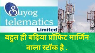 Suyog Telematics Ltd SAबहुत ही बढ़िया प्रॉफिट मार्जिन वाला स्टॉक है MAY BE SPLIT OR BONUS 2025 [upl. by Nilloc]