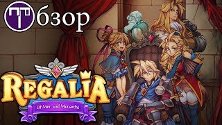 Regalia Of Men And Monarchs  Обзор [upl. by Halladba851]