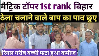 matric topper verification 2024 matric result 2024 [upl. by Alyek988]