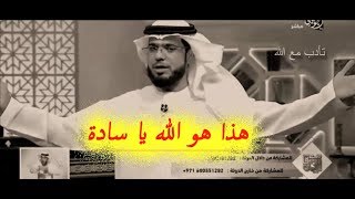 هذا هو الله يا سادة  مقدمة مؤثرة للشيخ وسيم يوسف😍❤️️😍 [upl. by Angeline]