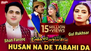 Pashto new film song 2019  Badmashano Sara Ma Chera  Shah Farooq Gul Rukhsar  Ala Wash [upl. by Pears]