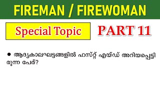 📌Fireman Special Topics model questions🔥 [upl. by Ahsitruc233]