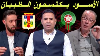 مباشر تحليل الفوز الكاسح للمنتخب المغربي أمام إفريقيا الوسطى 50 [upl. by Krys]