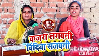 HD VIDEO  कजरा लगवनी बिंदिया सजवनी  Super Hit Jhareliya Gana 2022  Saiya Bin Nathuniya Ke Dali [upl. by Naffets]