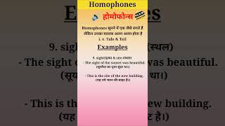 Use of Homophones ll Sight and site ll english trending spokenenglishkoenhancekaisekare [upl. by Talich]