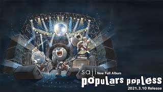 saji  Full Album『populars popless』全曲トレイラー [upl. by Eiramllij872]