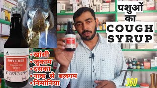 Bovituss Liquid for Vet  Khasi Jukham Dhaske or Nimoniya ka treatment Ayurvet veterinary dairy [upl. by Falda]