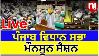 Live Seventh session of 16th Punjab Vidhan Sabha September 2nd N1Live [upl. by Kelvin]