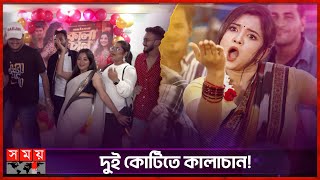 ভারতপাকিস্তানেও ঝড় তুলেছে কালাচান  Kalachan  Tosiba Begum  Pronome Nafi  Bangla Folk Somoy TV [upl. by Ahserb]