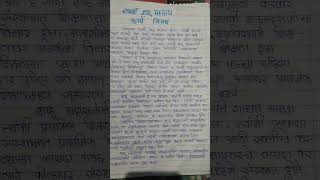 rajarshi shahu maharaj nibandh marathinibandh shortsfeed shortsviraltrendingshorts shortsvideo [upl. by Aihsekan]