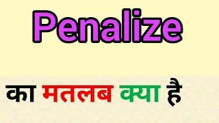 Penalize meaning in hindi  penalize ka matlab kya hota hai  word meaning english to hindi [upl. by Cummins]