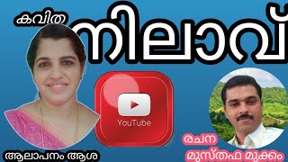 Malayalam Kavitha  Nilavu  MT MUKKOM KAVITHAKAL [upl. by Sevart989]