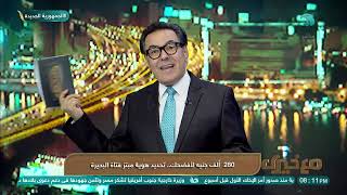 الحلقة الكاملة من برنامج quotمع خيريquot بتاريخ 13 مايو 2024 [upl. by Ivy]