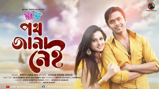 Bangla Movie Song  Poth Jana Nei  by Arfin Rumey amp Porshi  ft Purnima amp Arifin Shuvoo  Full HD [upl. by Nireil468]