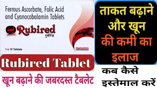 Use Of Rubired Tablet In Hindi  Rubired Tablet Full Review Benefits And Side Effect  Anemia [upl. by Nevear]