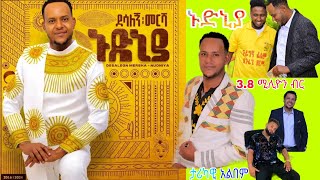 ምን አዲስ ደሳለኝ መርሻ ኑድንያ 38M DesalegnMersha [upl. by Yehus]